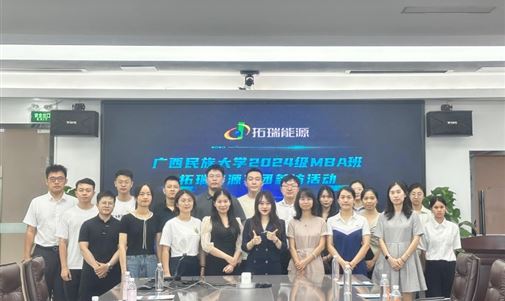 广西民族大学 MBA 学员走进沙龙会官网能源集团，开启新能源探索之旅